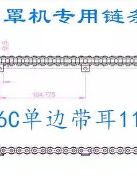 口罩机链条06B单侧弯板链条06C单侧弯板链条口罩机链轮06B33齿