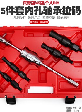 汽车内孔轴承拉码拉机拔出卸器工具内孔培林拉马滑锤组内孔拆卸器