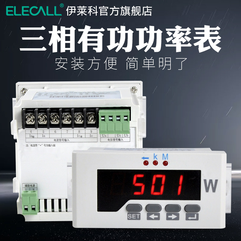 伊莱科ELE-3P51三相有功功率表3P31智能数显功率表AC5A多功能450V - 图1