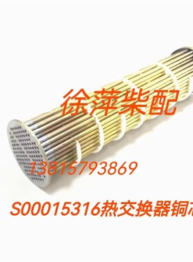 S00015316热交器LQ2.2上海柴油机专用水箱总成SC15G船机水箱铜芯