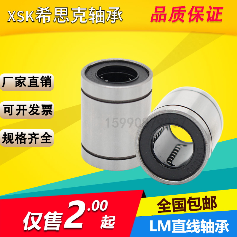 LM直线轴承 光轴3 4 5 6 8 10 12 13 16 20 25 30 35 40 50 60 UU - 图0