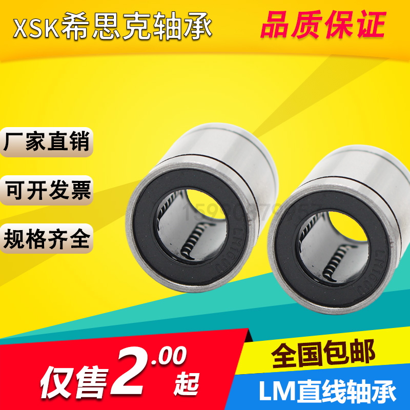 LM直线轴承 光轴3 4 5 6 8 10 12 13 16 20 25 30 35 40 50 60 UU - 图1