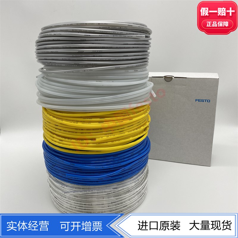 FESTO费斯托聚氨酯塑料气管PUN-H-8X1.25-TBL/TGE/TGN/TRT/TSW - 图0