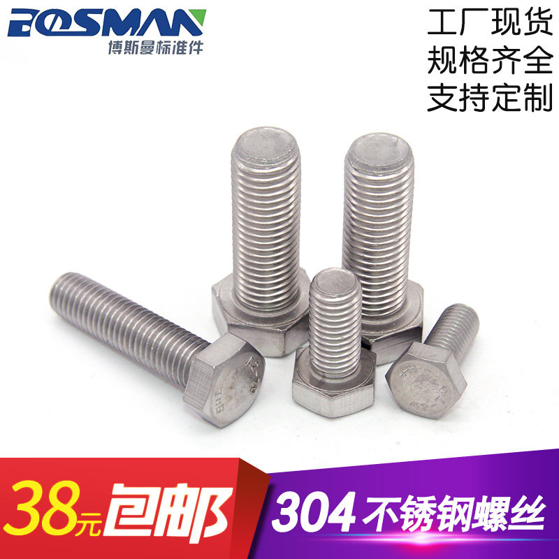 不锈钢罗螺丝304白钢螺钉不锈钢外六角螺栓螺母套装组合m45,淘宝优惠券,粉丝福利购,淘宝优惠卷
