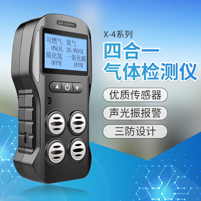 四合一气体检测仪有毒有害可燃CO井下有限空间氧气浓度警报器X-4 - 图3