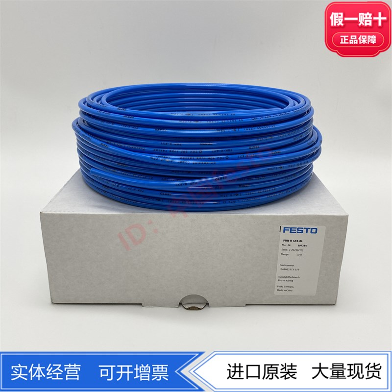 FESTO费斯托聚氨酯塑料气管PUN-H-8X1.25-TBL/TGE/TGN/TRT/TSW - 图1