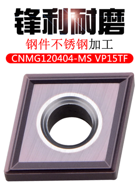 菱形数控外圆刀片CNMG120404 120408-MA MS VP15TF钢件不锈钢通用