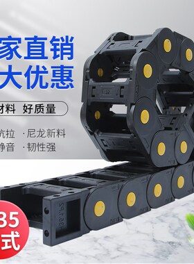 拖链坦克链穿线槽尼龙机床电缆塑料拖链雕刻机全封闭桥式履带TL35