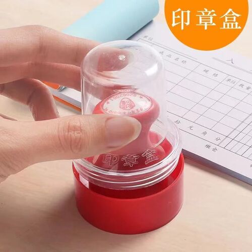 富强印章盒收纳盒子透明圆形章盒子财务会计专用章收纳盒 - 图1