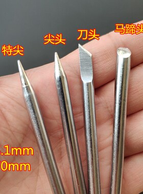 无铅烙铁头936焊台恒温电洛铁头内热硌铁头900M-T-I环保带孔焊头