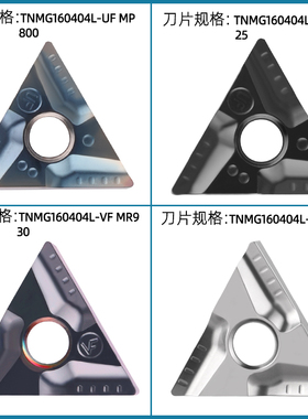 TIDA数控刀片三角形开槽TNMG160404R/L-VF外圆开粗刀粒陶瓷不锈钢