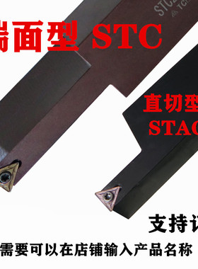 外圆端面切槽车刀大范围大切深刀杆STC/STFCR TCMT三角形刀片刀杆