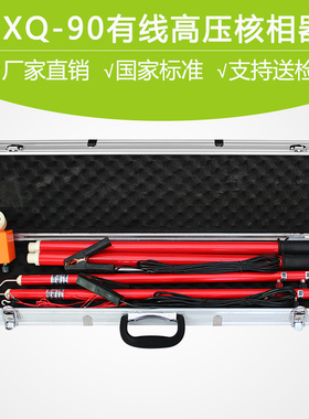 XLD100无线高压核相仪 三相相序检测仪 验电测试相位表判断仪