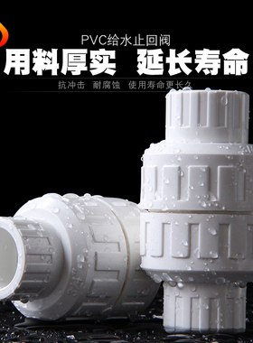PVC止回阀 UPVC止逆阀单向阀止返阀门开关塑料胶粘给水管管件配件