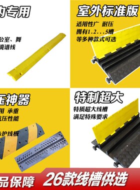 线槽减速带橡胶地面二线槽pvc室内户外护线盖线板压线电缆保护槽