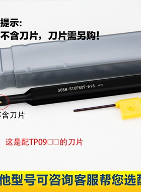 数控车床刀具车刀杆螺钉式内孔镗孔刀杆S08M-STUPR09-A16大柄小头