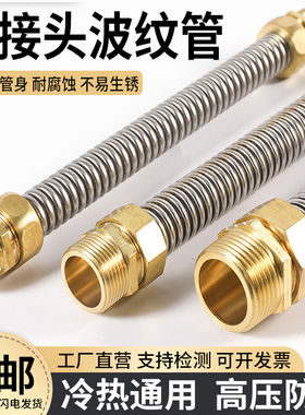 不锈钢冷热进水双外丝铜金属软管接头中央空调4分风机盘管波纹管
