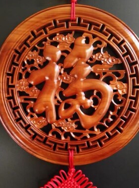 桃木福字挂件入h户实木中国结挂饰玄关墙面装饰圆形大号木雕工艺