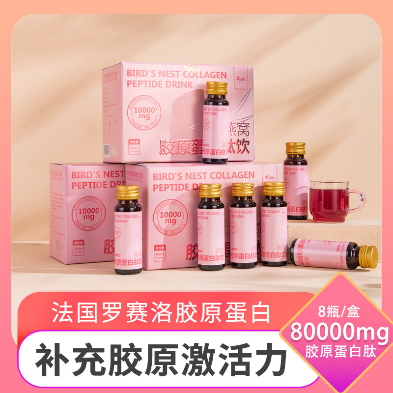 若惜花舍正品胶原三肽燕窝胶原蛋白肽饮小分子非美白抗皱养颜饮品,淘宝优惠券,粉丝福利购,淘宝优惠卷