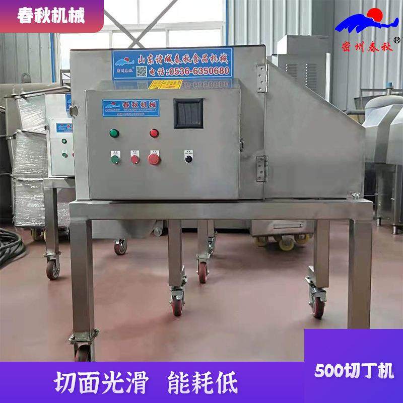 诸城厂家大型500切丁机微冻肉切丁机一次成型肉类切丁设备,淘宝优惠券,粉丝福利购,淘宝优惠卷