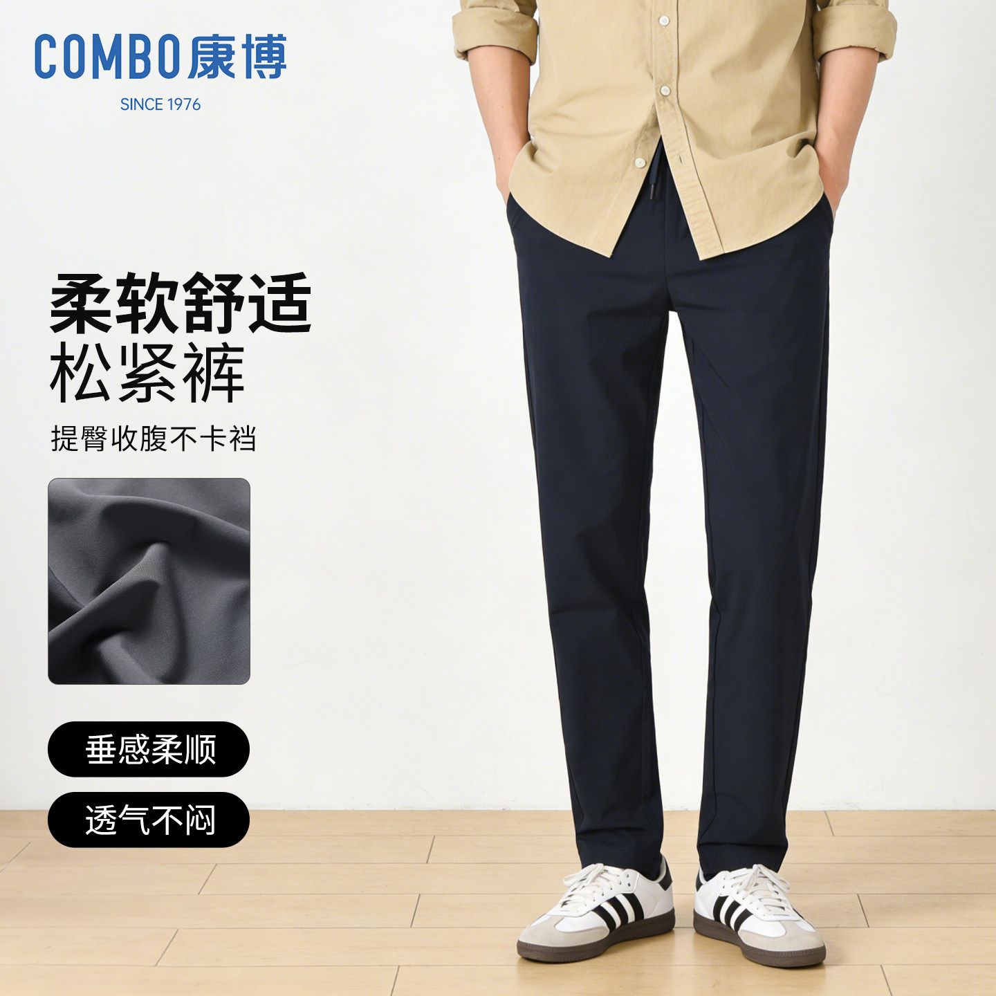 康博春夏男士弹力冰丝休闲裤长裤