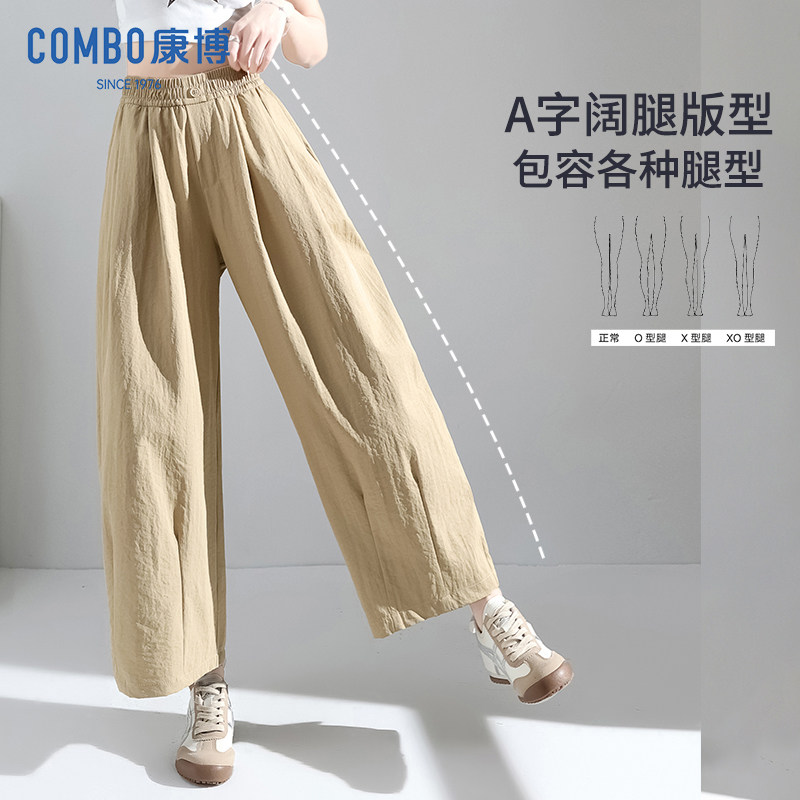 combo/康博2026夏季宽松阔腿九分裤女显瘦遮胯纱卡细纹松紧休闲裤