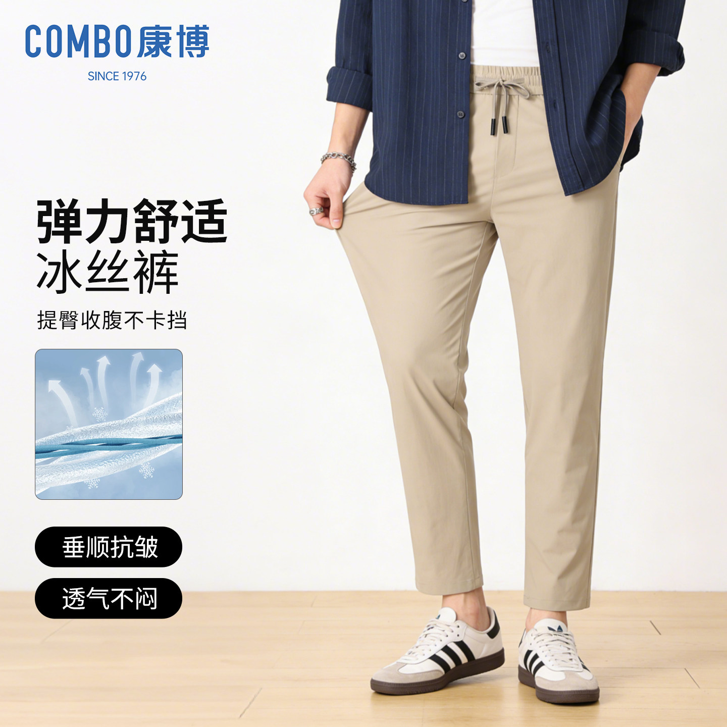 combo/康博2026春夏新款男士弹力冰丝休闲裤百搭透气都市长裤子