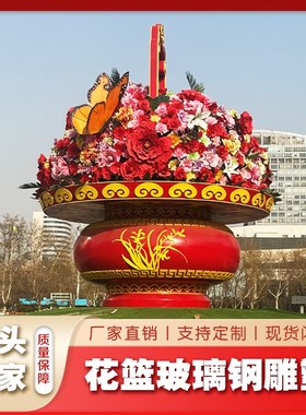 大型发光玻璃钢国庆花篮雕塑x市政门口节日庆典户外天安门广场景