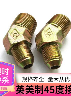 液压油管过渡接头45铁弯头英美制扩口外丝直角力古碳钢ZG外螺纹