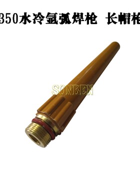 氩弧焊枪头QS350水冷导流件长帽短压帽枪尾瓷嘴9*40钨极夹头全铜