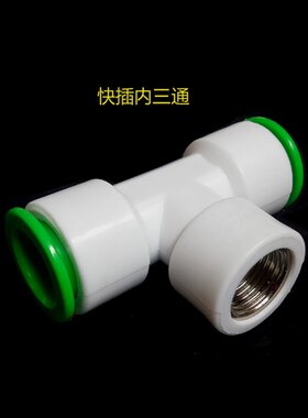 PPR快插免热熔接头内丝外牙直接弯头三通4分通用20水管25多功能32