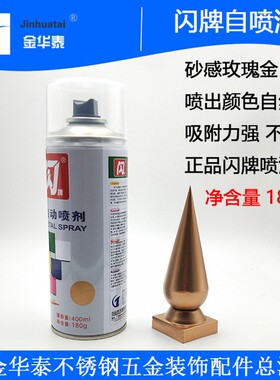 闪牌镀铬自喷漆不锈钢焊点处理剂玫瑰金古铜钛金划痕修复漆抛光剂