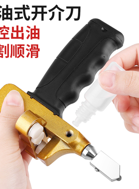 鹿仙子金刚石玻璃瓷砖开介刀多功能注油式滚轮划刀头二合一切割器