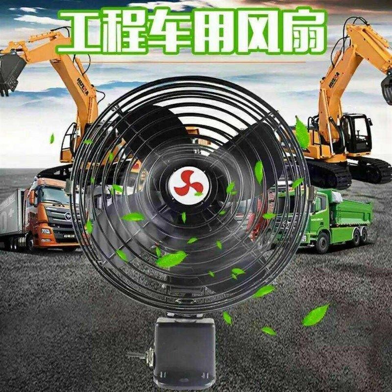 工程车风扇12v24v车载风扇挖掘机大风力全金属好用风力大,淘宝优惠券,粉丝福利购,淘宝优惠卷