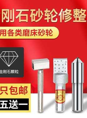 圆头整形器磨砂砂轮修正磨石砂轮洗石笔四角金刚钻笔修磨金刚石笔
