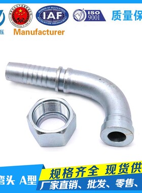 伊顿永华扣压弯头A型管接头液压胶管接头密封扣压式软管接头20291