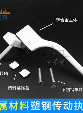 塑钢窗户外开传动执手平开窗联动把手铝合金推拉窗转动拉手锁配件
