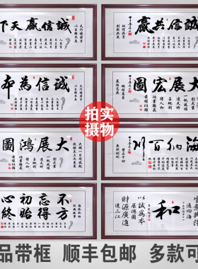 生意兴隆字画牌匾公司店铺开业送礼诚信赢天下办公室挂画装饰壁画