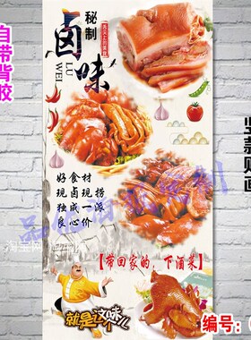 卤味熟食广告海报贴纸凉拌菜烧肉鸭脖卤肉熟食店背景墙装饰墙贴画