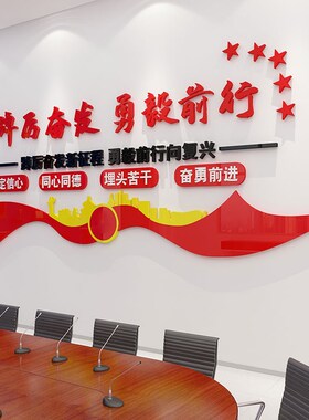 党建文化墙展板设计3d立体支部员活动办公会议室励志背景布置装饰
