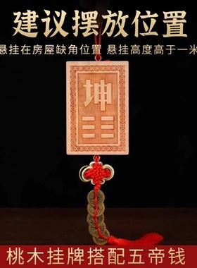八卦补角牌房屋缺角补角震巽离坤兑坎艮乾卦桃木补角牌挂牌挂件