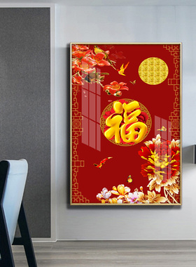 入户玄关福字挂画客厅背景墙壁画中国风红色喜庆S过道百福图装饰