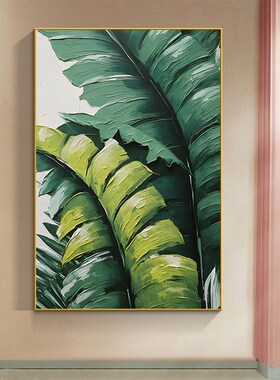 侘寂风玄关挂画绿植走廊过道装饰画E大叶有成客厅寓意好壁画落地