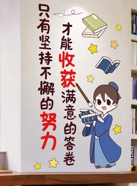 教室励志文化贴纸自粘装饰壁纸小A学班级布置墙面墙贴托管班背景