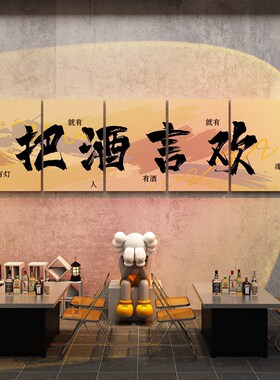 酒文化墙贴纸中式小酒馆墙面酒吧装饰品场景布置餐W饮饭店酒字挂