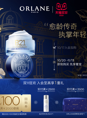 ORLANE幽兰B21紧致抗皱贵妇面霜