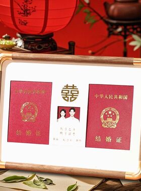 结婚证相框新中式仿铜角高级感摆台结婚本登记照纪念玄关装饰画框