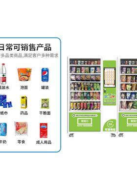 源头工厂对接学校无人售货机全自动饮料零食自助售卖机双柜商用