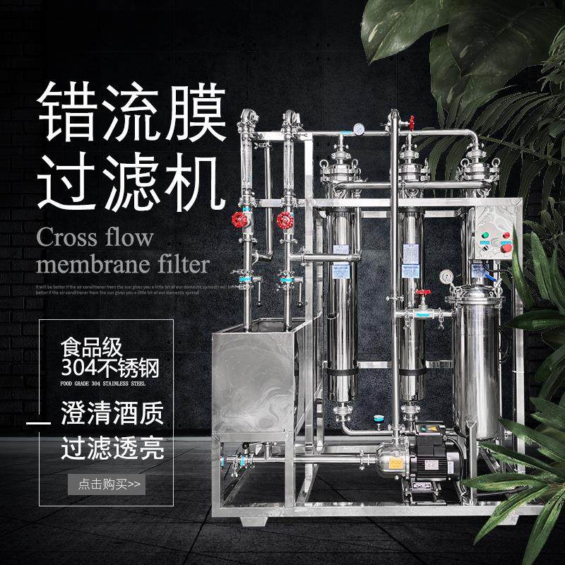 错流膜过滤机专业过滤果汁滋补酒果酒米酒酱油醋黄酒红酒精滤设备,淘宝优惠券,粉丝福利购,淘宝优惠卷