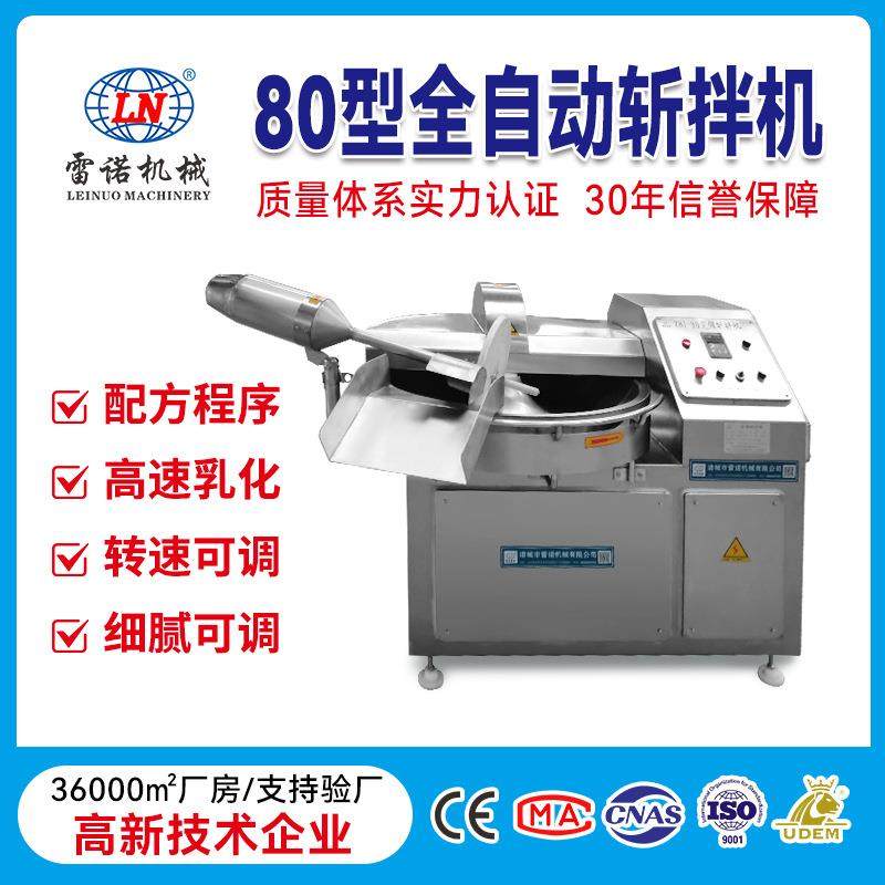 商用全自动斩拌机大型饺子馅香肠搅拌机蔬菜切碎化一体数控变频,淘宝优惠券,粉丝福利购,淘宝优惠卷